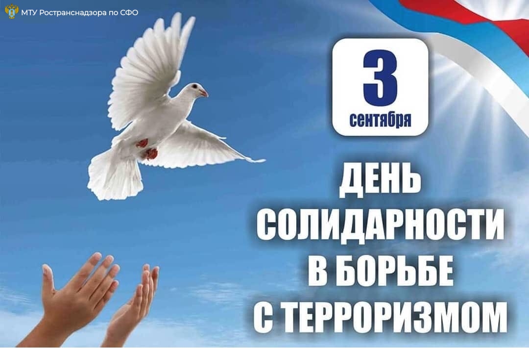 Нет — террору, да — миру!
